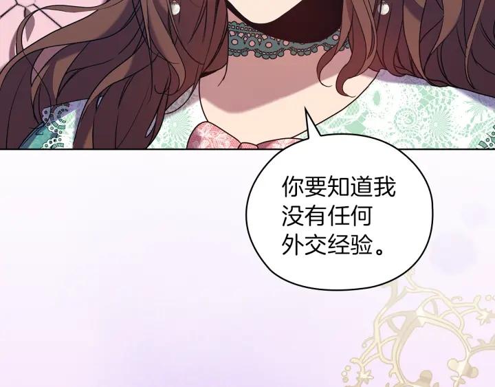 替身女配她逃了漫画,第79话 使节团102图