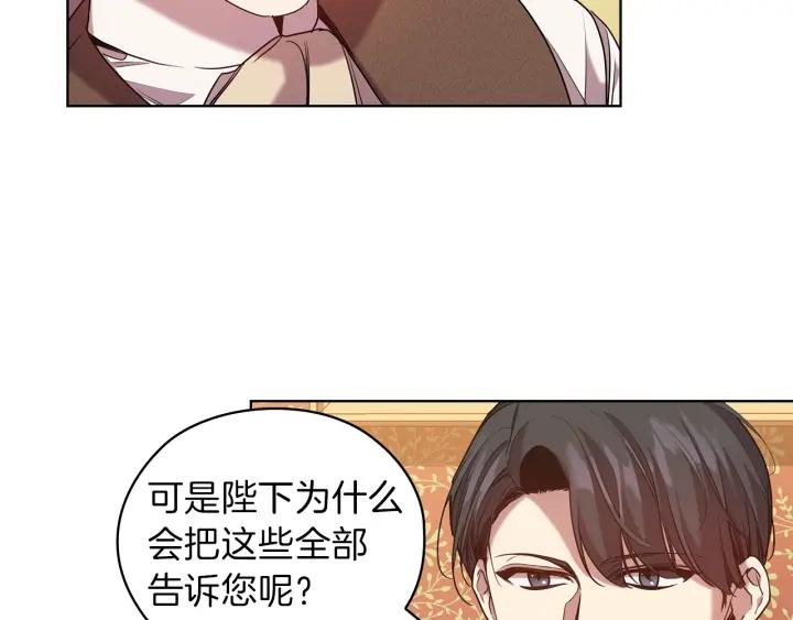 替身女配她逃了漫画,第79话 使节团43图