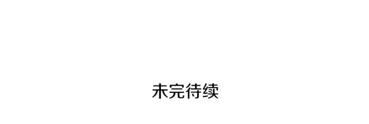 替身甜妻漫画,第83话 十分钟135图