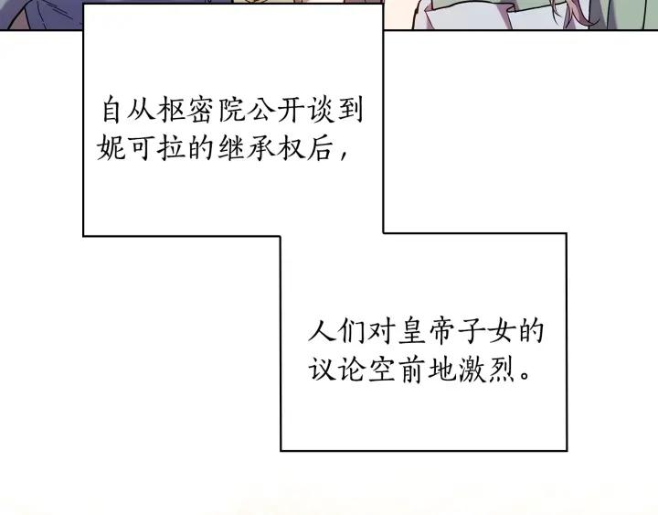 替身甜妻漫画,第87话 意见相左97图