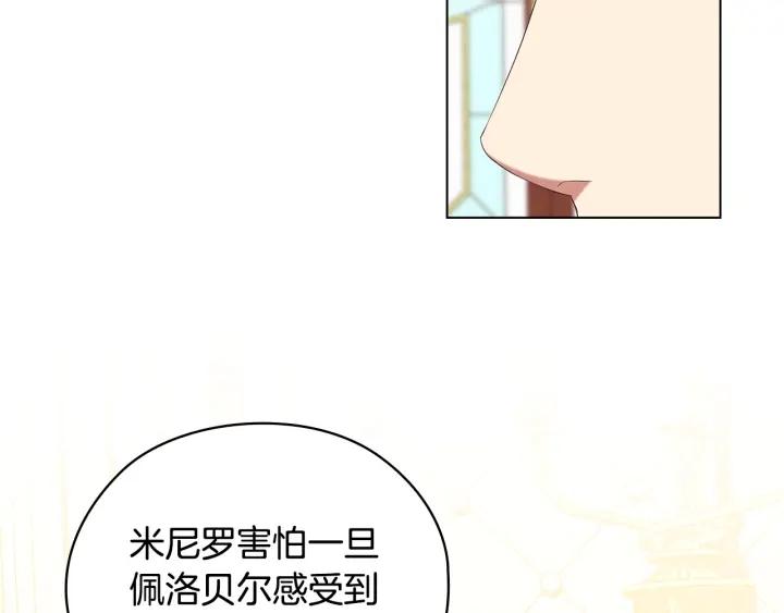 替身甜妻漫画,第87话 意见相左24图