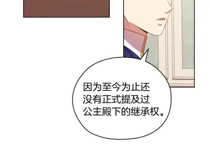 替身甜妻漫画,第87话 意见相左44图