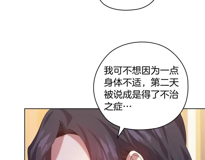 替身甜妻漫画,第87话 意见相左116图