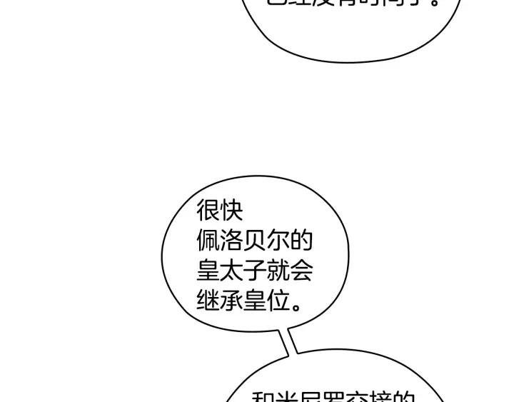 替身甜妻漫画,第87话 意见相左19图