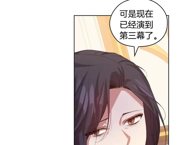 替身甜妻漫画,第87话 意见相左112图