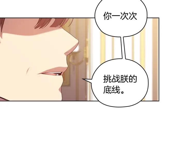 替身女演员吻戏漫画,第90话 皇后之死Ⅱ119图