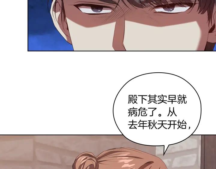 替身女婢漫画,第91集 皇后之死Ⅲ105图