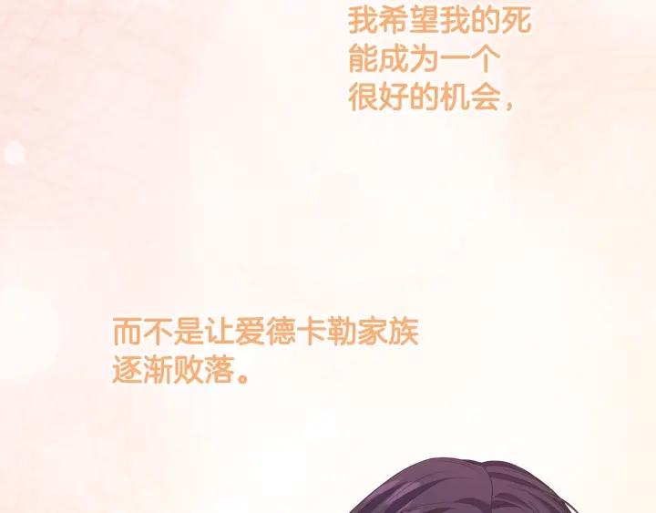 替身女婢漫画,第91集 皇后之死Ⅲ111图