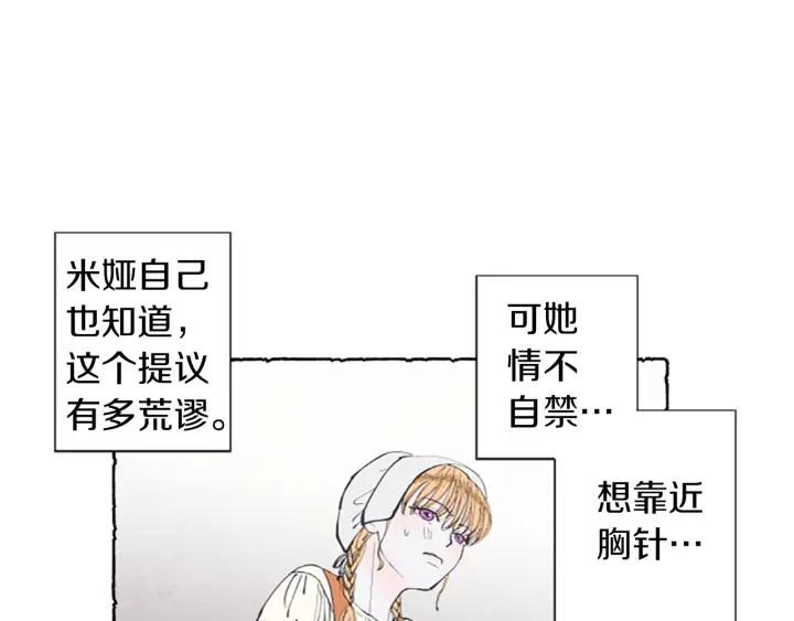 米娅的精灵王国全集免费漫画,第2话 免费劳务9图