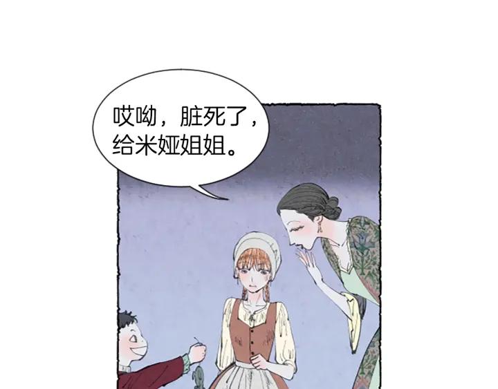 米娅的精灵王国全集免费漫画,第2话 免费劳务51图