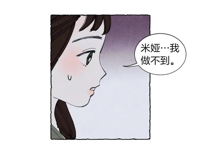 米娅的精灵王国中文免费在线看漫画,第3话 拜托姐妹75图