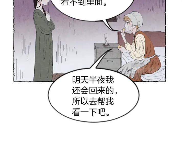 米娅的精灵王国中文免费在线看漫画,第3话 拜托姐妹74图