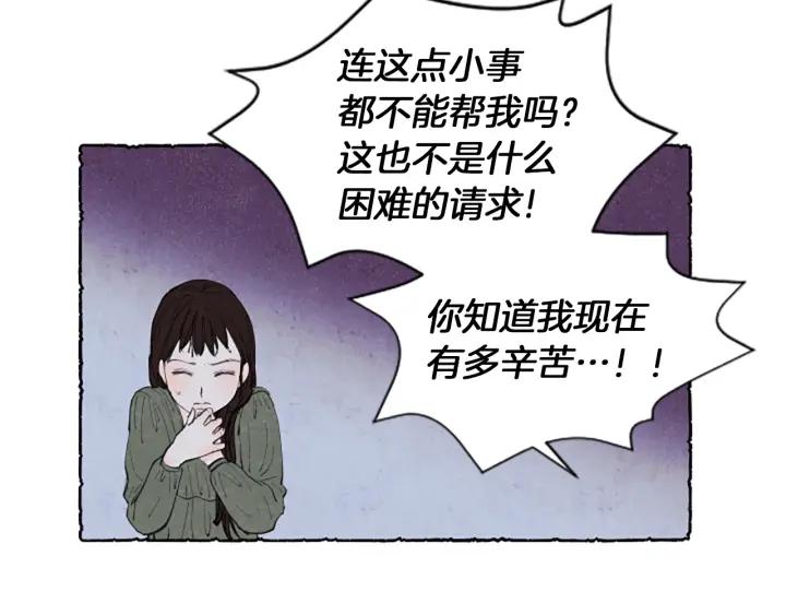 米娅的精灵王国中文免费在线看漫画,第3话 拜托姐妹79图