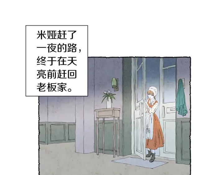 米娅的精灵王国中文免费在线看漫画,第3话 拜托姐妹85图