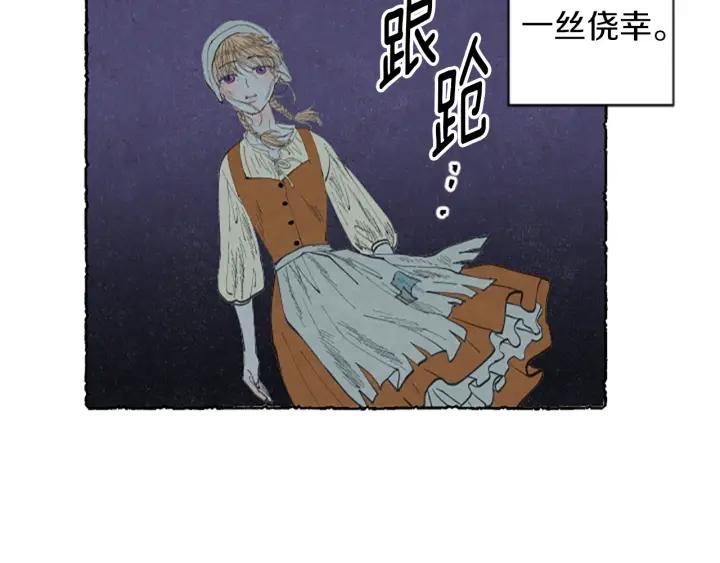 米娅玛尔科娃漫画,第4话 胸针消失了33图