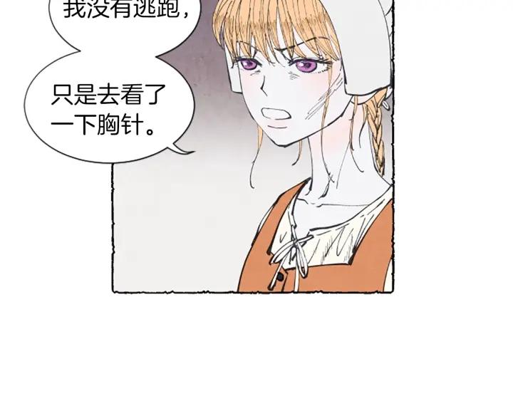 米娅玛尔科娃漫画,第4话 胸针消失了82图