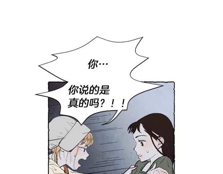 米娅玛尔科娃漫画,第4话 胸针消失了3图