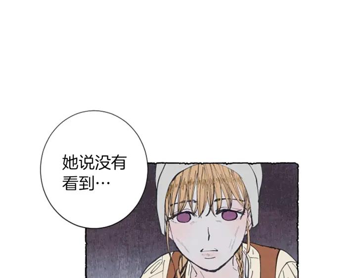 米娅玛尔科娃漫画,第4话 胸针消失了8图