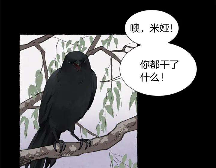 米娅玛尔科娃漫画,第4话 胸针消失了150图