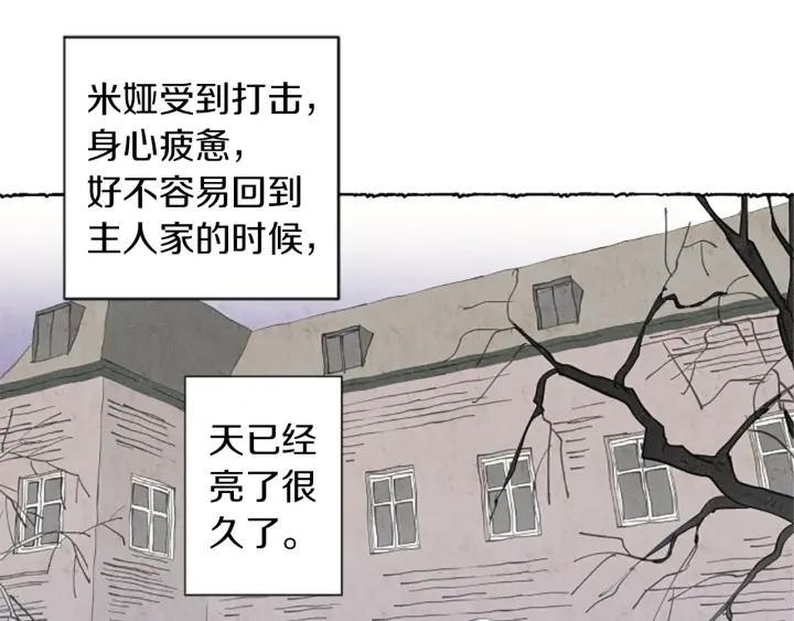 米娅玛尔科娃漫画,第4话 胸针消失了46图