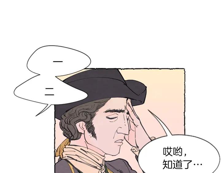 米娅的精灵王国中文免费在线看漫画,第5话 胸针被买走69图