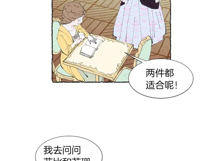 米娅的精灵王国中文免费在线看漫画,第5话 胸针被买走132图