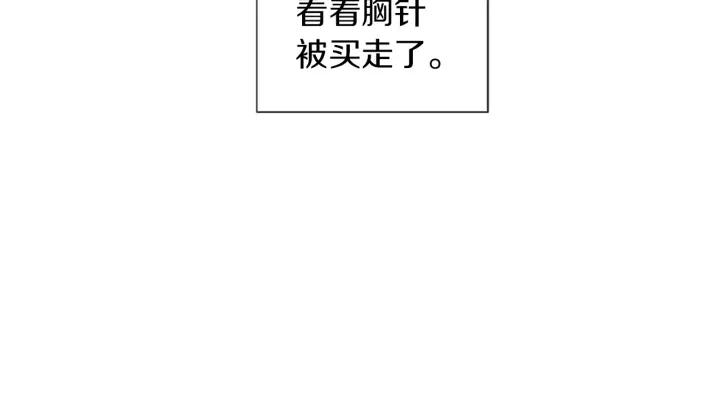 米娅的精灵王国中文免费在线看漫画,第5话 胸针被买走124图