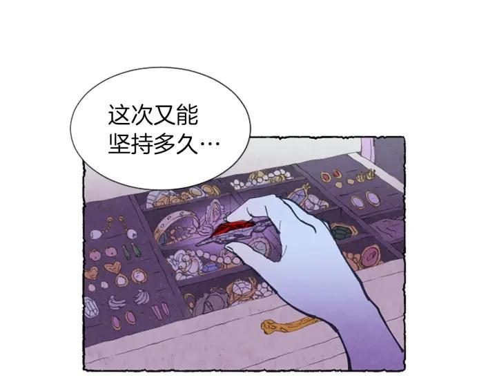 米娅的精灵王国中文免费在线看漫画,第5话 胸针被买走141图