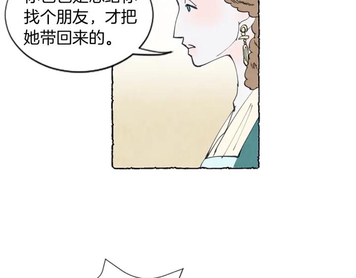 米娅高斯漫画,第6话 寻找胸针134图