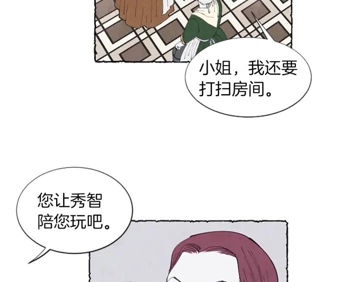 米娅高斯漫画,第6话 寻找胸针41图