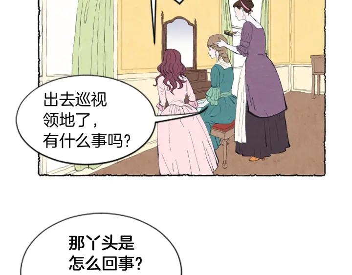 米娅卫生巾漫画,第6话 寻找胸针131图