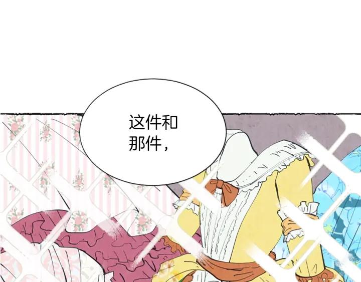 米娅的信物是什么漫画,第7话 想赶走米娅104图