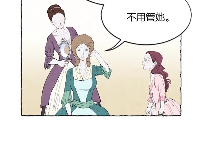 米娅的信物是什么漫画,第7话 想赶走米娅52图