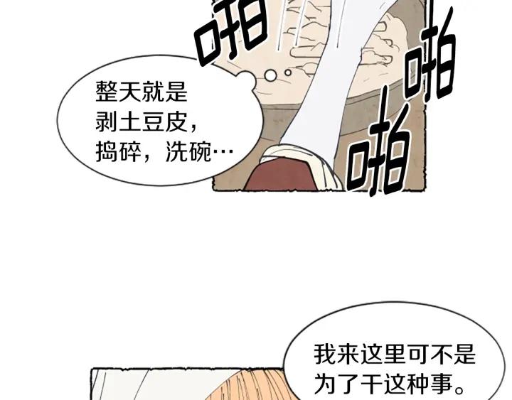 米娅的信物是什么漫画,第7话 想赶走米娅80图