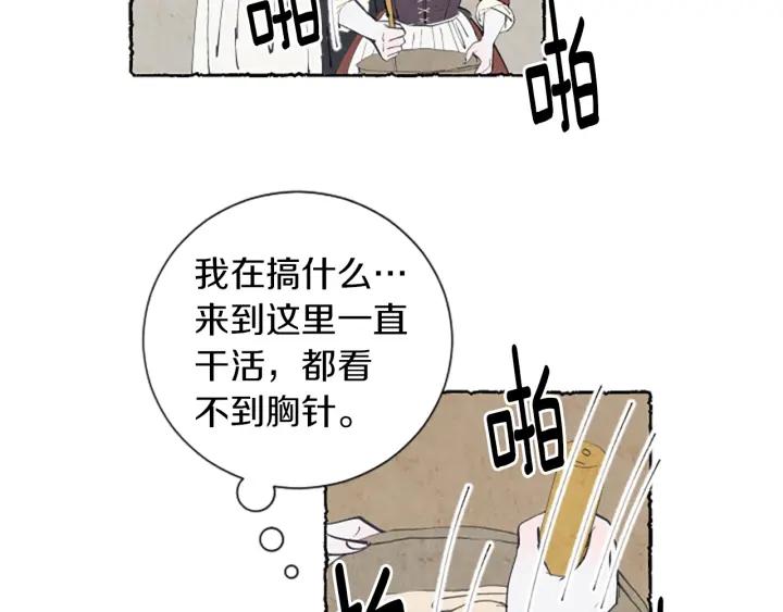 米娅直播间漫画,第7话 想赶走米娅79图