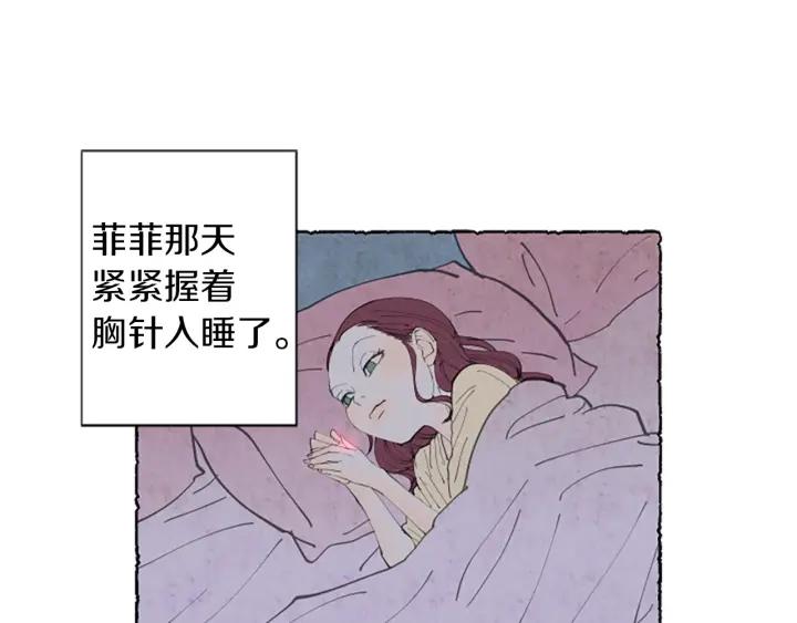 米娅的信物是什么漫画,第7话 想赶走米娅33图