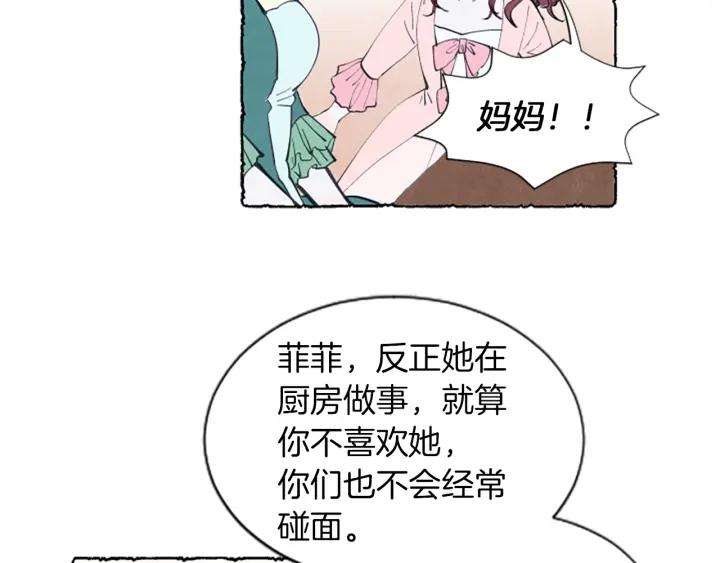 米娅的信物是什么漫画,第7话 想赶走米娅51图