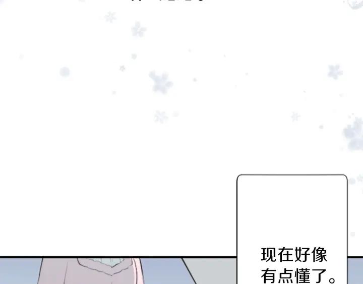 公主的世界不需要王子漫画,第37话 纯洁耿直的人72图