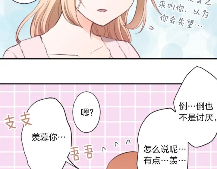 公主的世界不需要王子漫画,第37话 纯洁耿直的人46图