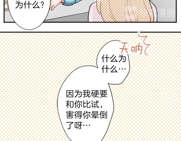 公主的世界不需要王子漫画,第37话 纯洁耿直的人52图