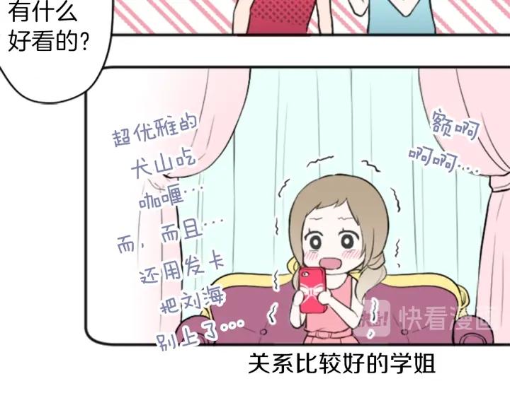 公主的世界不需要王子漫画,第37话 纯洁耿直的人30图