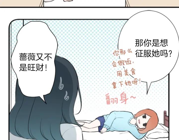 公主的世界不需要王子漫画,第37话 纯洁耿直的人62图