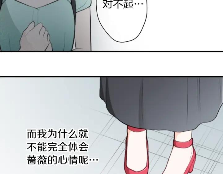 公主的世界不需要王子漫画,第49话 雨后24图