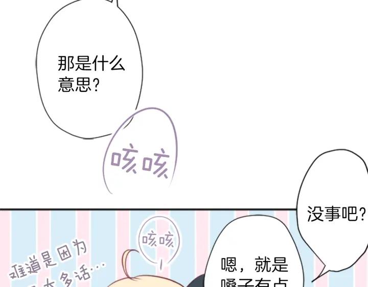 公主的世界不需要王子漫画,第49话 雨后54图