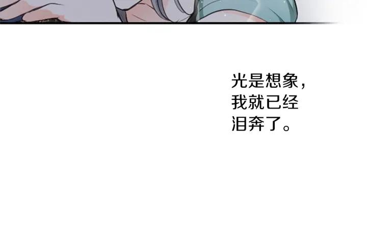 公主的世界不需要王子漫画,第49话 雨后16图