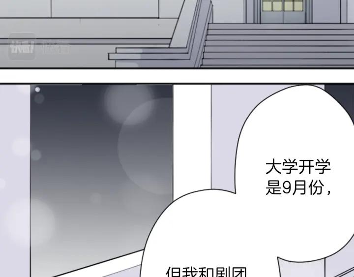 公主的世界不需要王子漫画,第111话 等你回来26图