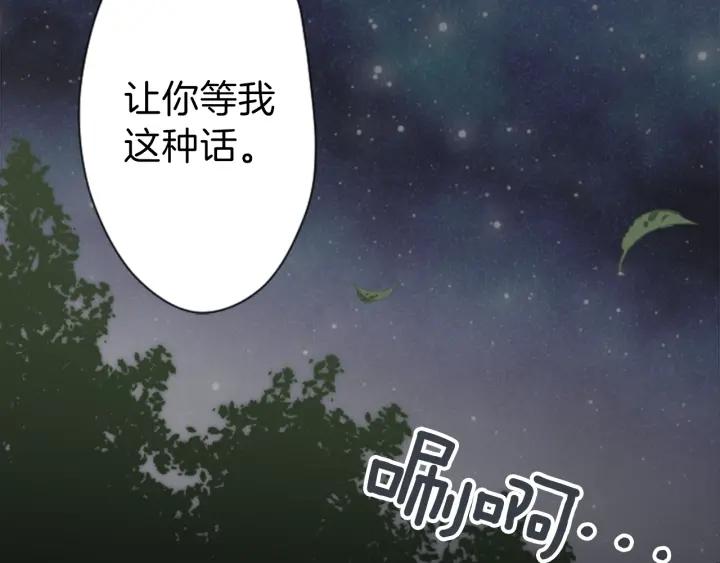 公主的世界不需要王子漫画,第111话 等你回来46图