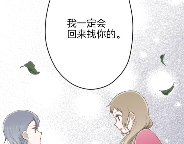 公主的世界不需要王子漫画,第111话 等你回来48图