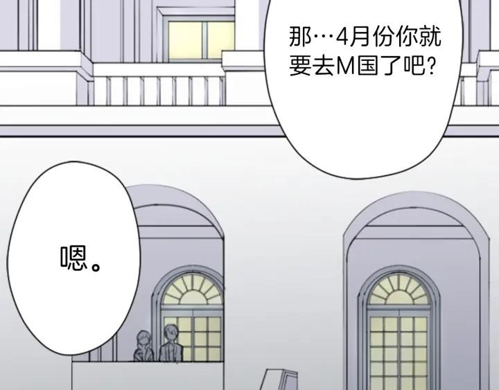 公主的世界不需要王子漫画,第111话 等你回来25图