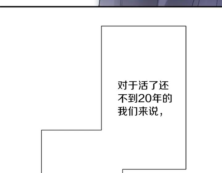 公主的世界不需要王子漫画,第111话 等你回来66图